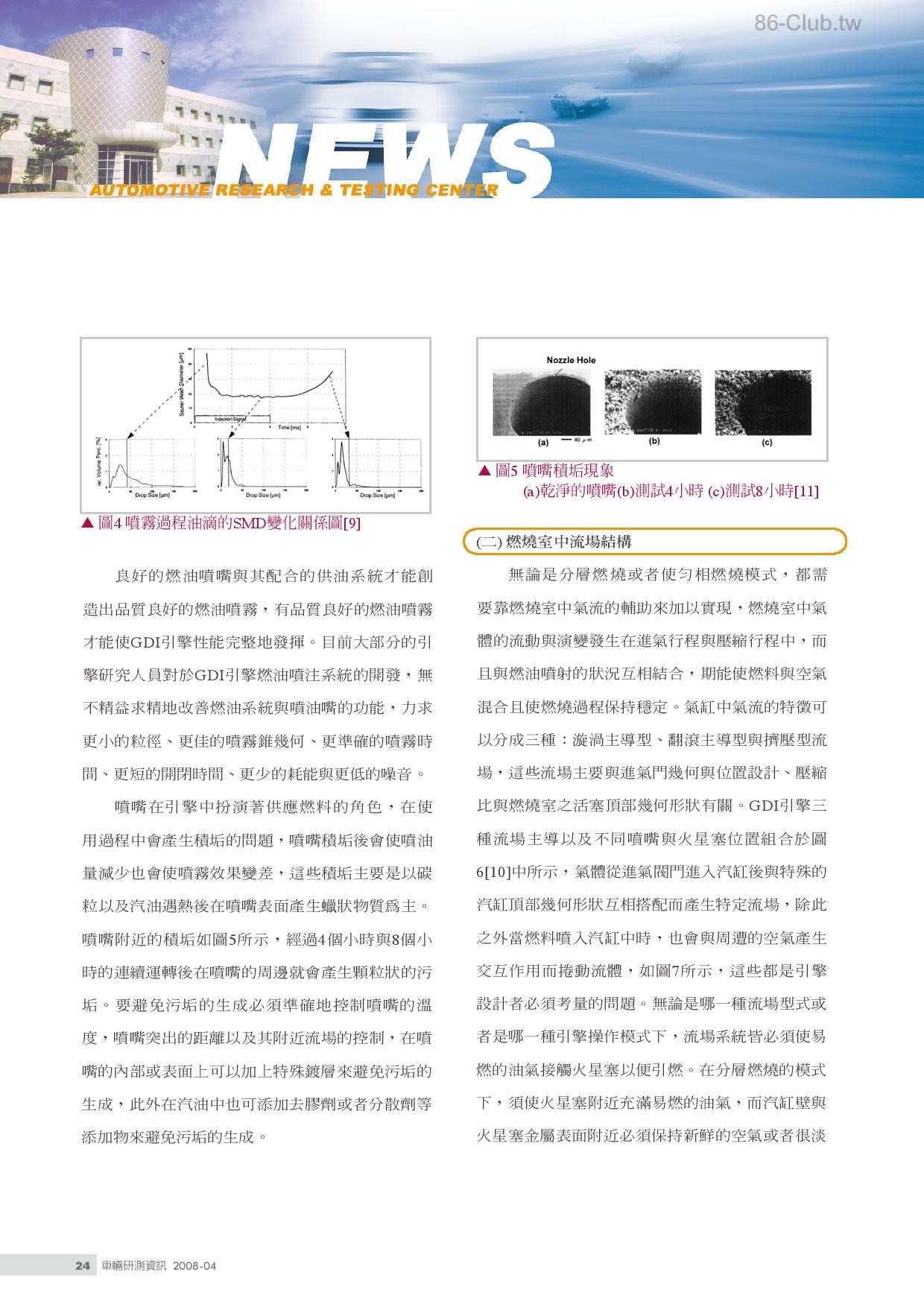 缸內直噴引擎（GDI）技術的發展與未來-page-005.jpg