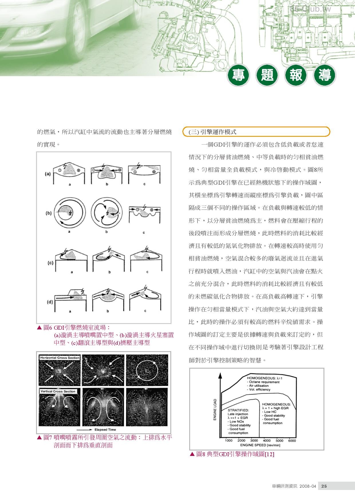 缸內直噴引擎（GDI）技術的發展與未來-page-006.jpg