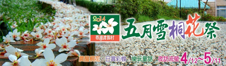 西湖渡假村