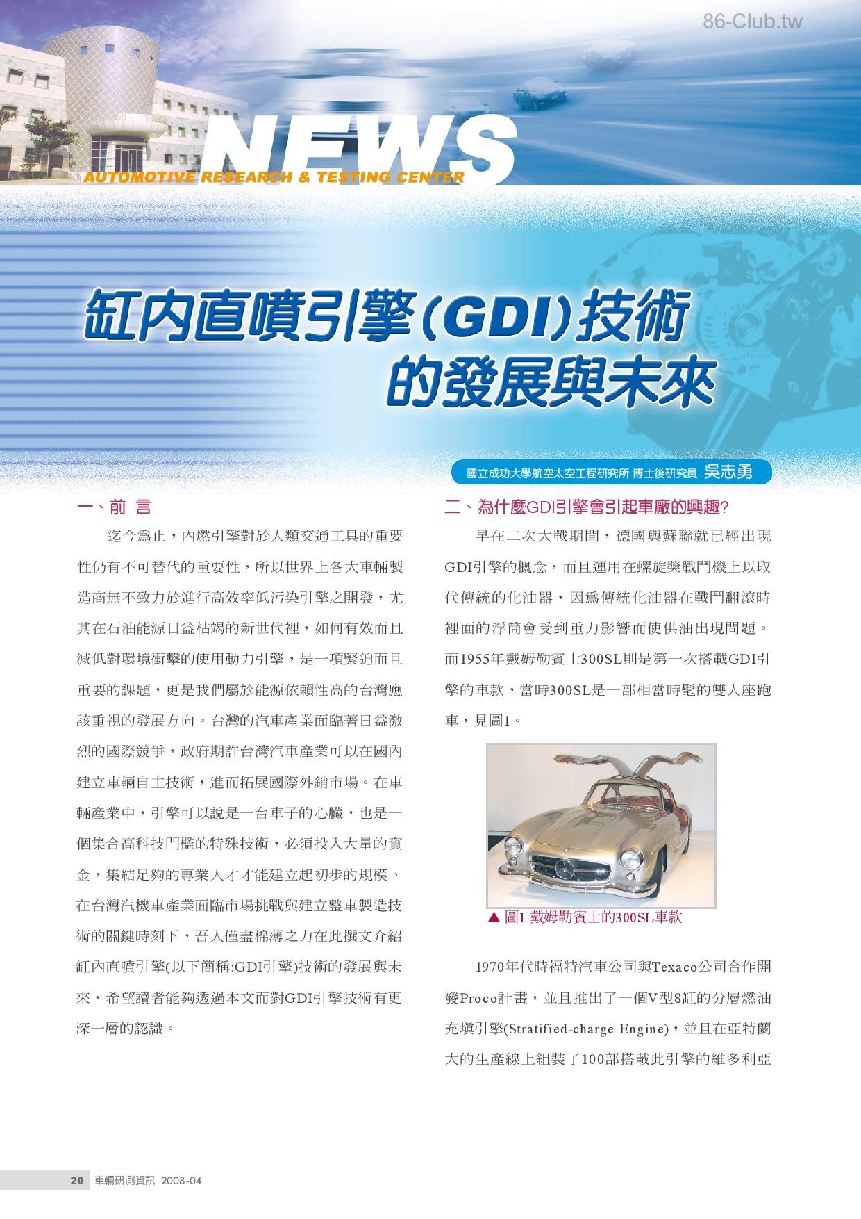 缸內直噴引擎（GDI）技術的發展與未來-page-001.jpg
